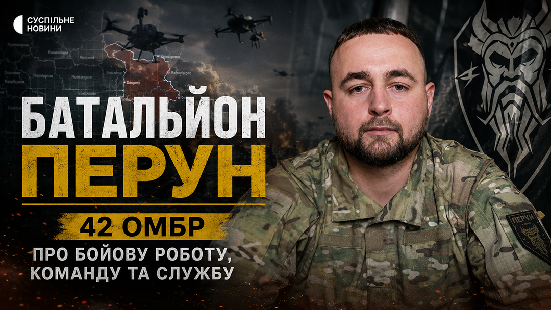 Commander of the PERUN UAV Company, 42nd Separate Mechanized Brigade, on the Unit’s Combat Operations — Interview with Suspilne News